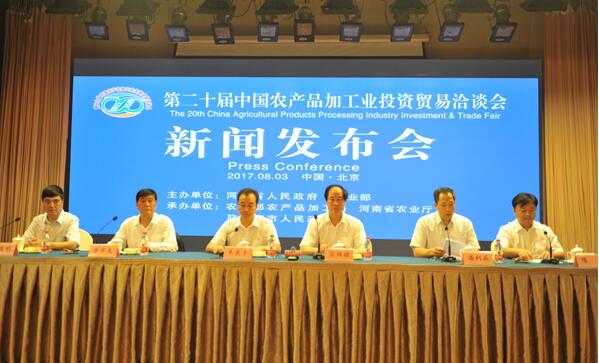 第二十届中国农加工洽谈会将于9月在河南举行