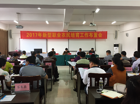 海南省2017年新型职业农民培育工作布置会在海口召开