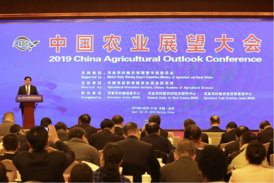 2019中国农业展望大会在京召开