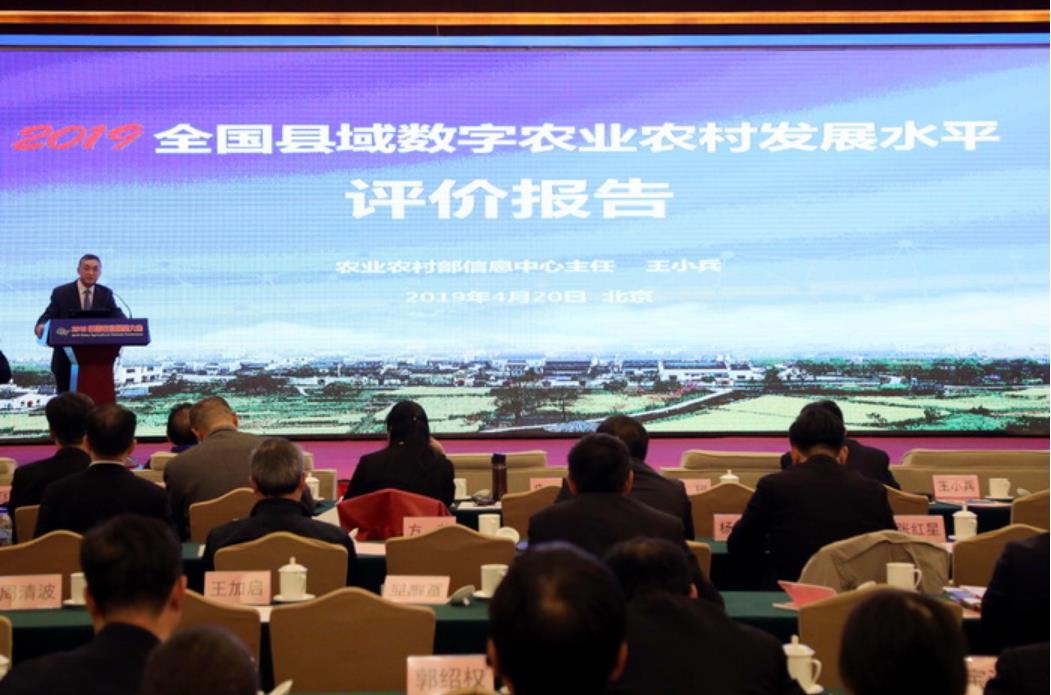 《2019全国县域数字农业农村发展水平评价报告》在京发布—— 2018年全国县域数字农业农村发展水平达33%